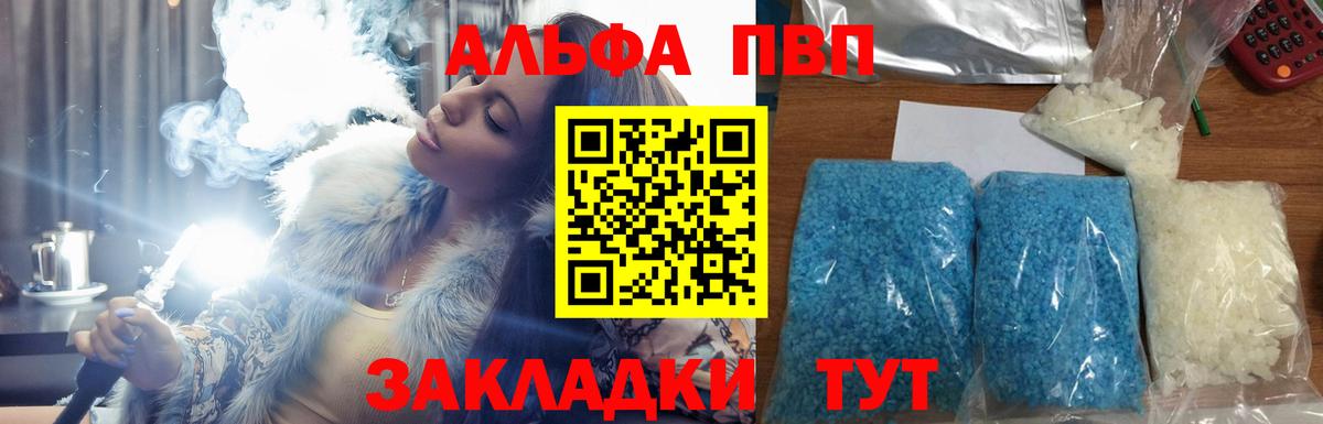 как найти закладки  Альфа ПВП кристаллы  APVP СК КРИС  Вход с VPN  Кызыл  A PVP кристаллы 