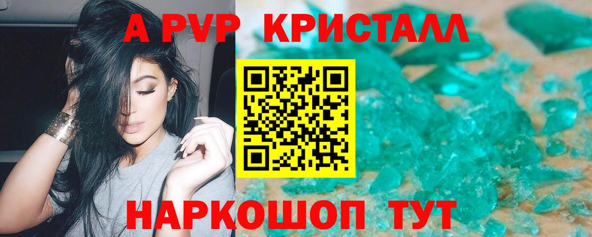 A-PVP Crystall Кызыл