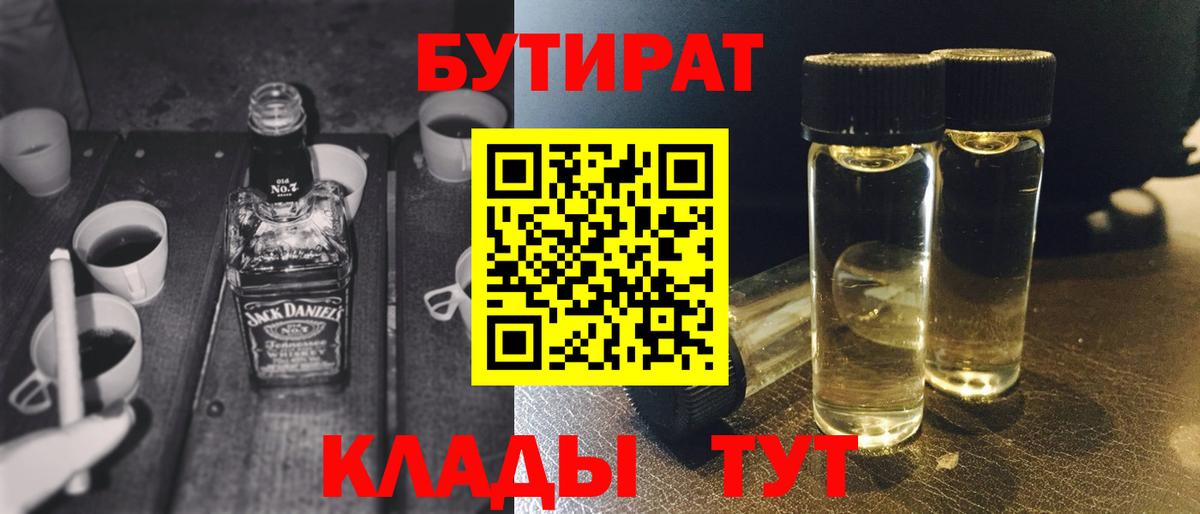 БУТИРАТ BDO  Вход с VPN  Кызыл 