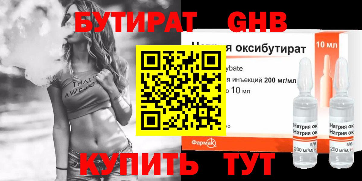 Бутират вода Кызыл