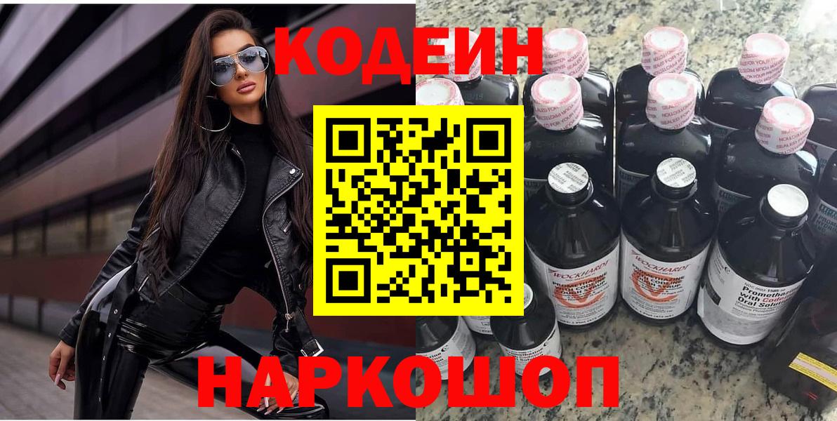 Кодеин напиток Lean (лин)  Вход с VPN  Codein Purple Drank  Кызыл 