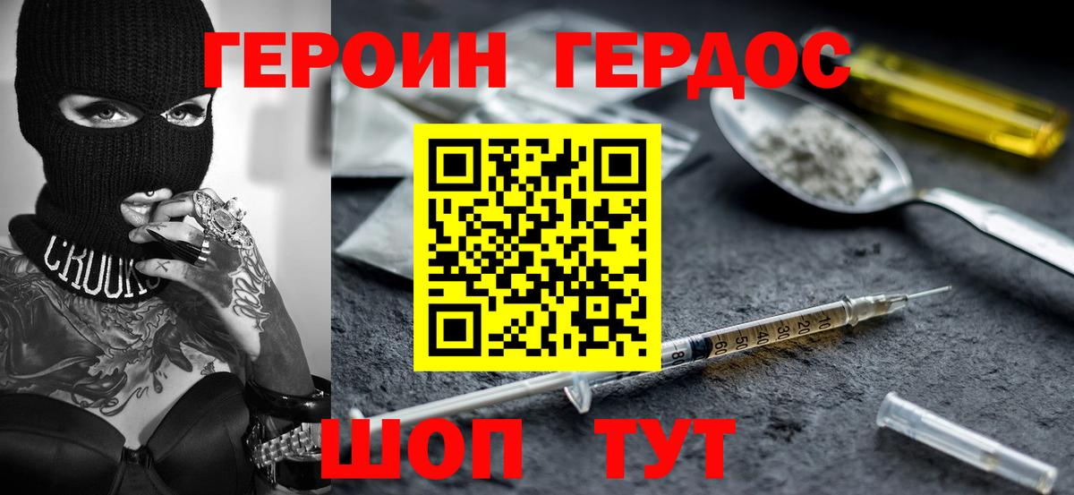 Героин герыч Кызыл