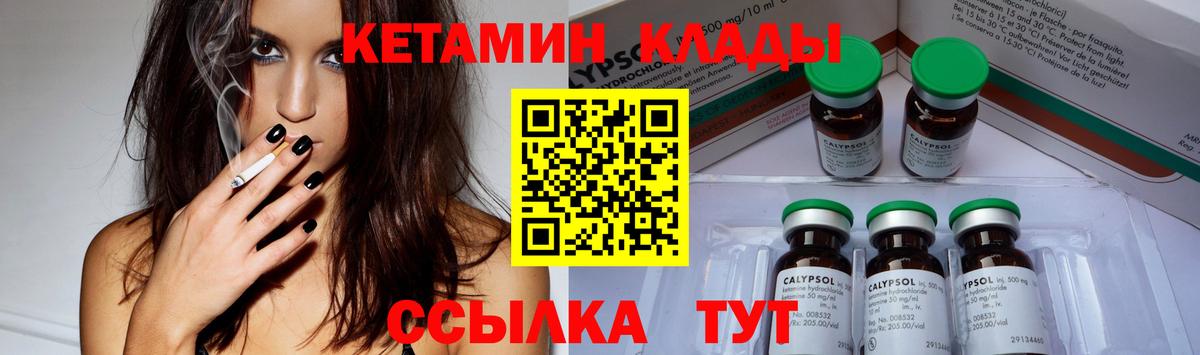 КЕТАМИН VHQ  Вход с VPN  Кызыл 