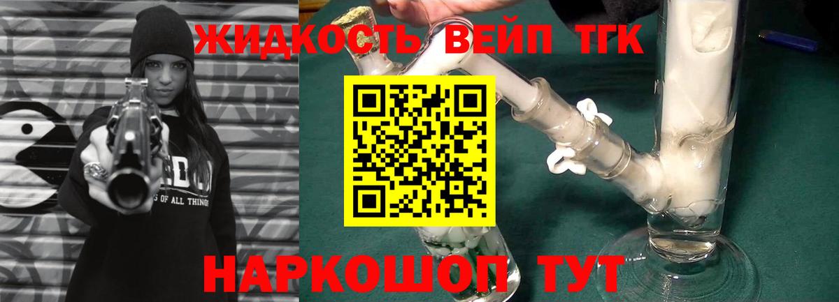 Дистиллят ТГК вейп с тгк  ТГК вейп с тгк  кракен ТОР  Вход с VPN  Кызыл 